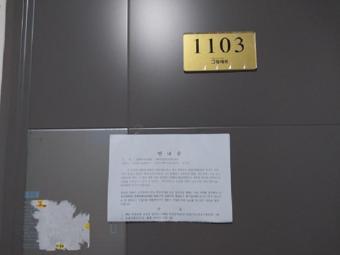 인천광역시 미추홀구 주안동 1506-5 보광그랑베르 1동 11층1103호 오피스텔 경매 사진 5