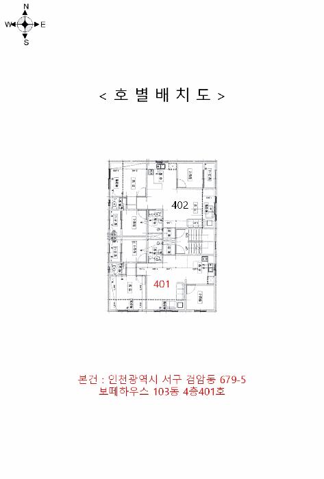 인천광역시 서구 검암동 679-5 보떼하우스 103동 4층401호 다세대(빌라) 경매 사진 10