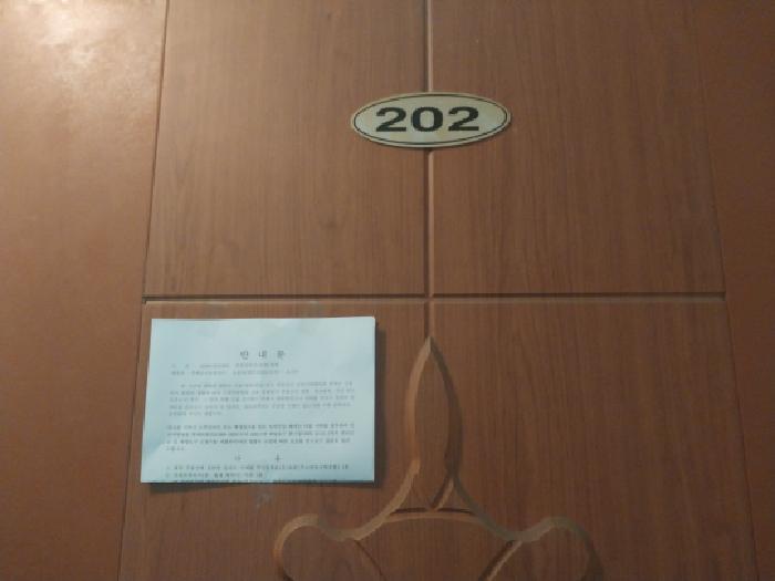 인천광역시 미추홀구 숭의동 248-175 2층202호 다세대(빌라) 경매 사진 7