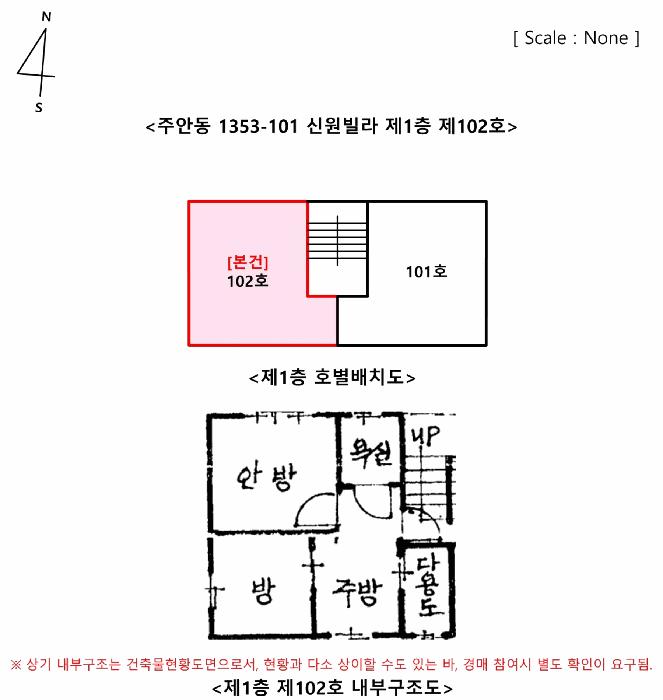 인천광역시 미추홀구 주안동 1353-101 신원빌라 1층102호 다세대(빌라) 경매 사진 11