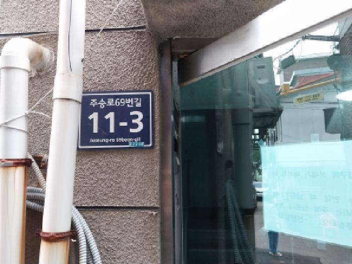인천광역시 미추홀구 주안동 1353-101 신원빌라 1층102호 다세대(빌라) 경매 사진 6