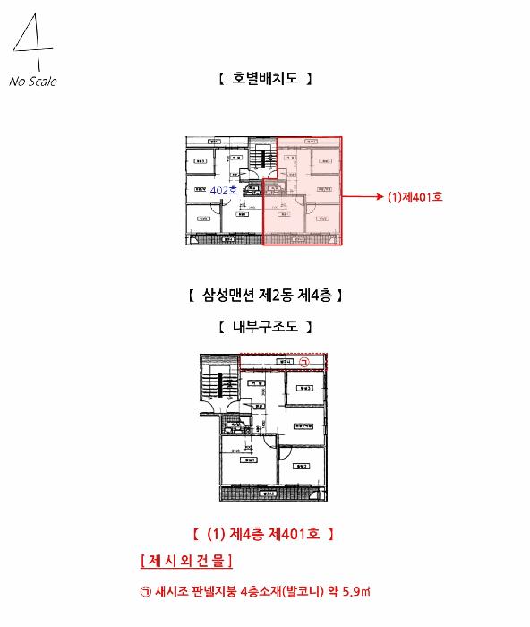 인천광역시 미추홀구 문학동 362-1 삼성맨션 2동 4층401호 다세대(빌라) 경매 사진 11