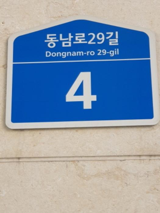 서울특별시 송파구 동남로29길 4, 에이동 2층204호 (오금동,센트럴오금)구) 서울특별시 송파구 오금동 618-3 근린상가 경매 사진 9
