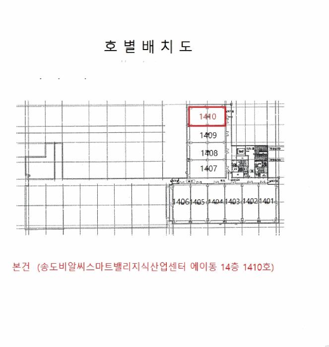 인천광역시 연수구 송도동 214 송도비알씨스마트밸리지식산업센터 에이동 14층1410호 아파트형공장 경매 사진 9