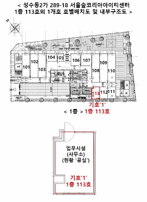 서울특별시 성동구 성수동2가 289-18 서울숲코리아아이티센터 1층113호 오피스텔 경매 사진 20