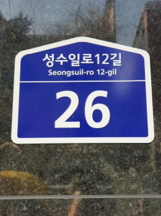 서울특별시 성동구 성수동2가 289-18 서울숲코리아아이티센터 지1층비107호 아파트형공장 경매 사진 13