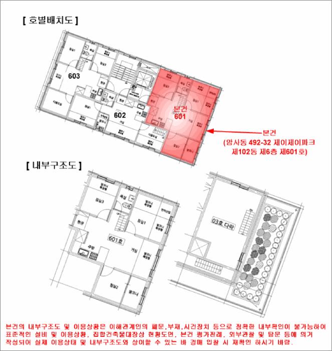 서울특별시 강동구 암사동 492-32 제이제이파크 102동 6층601호 다세대(빌라) 경매 사진 13