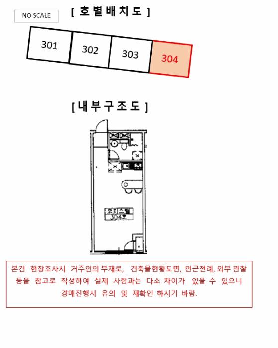 서울특별시 강동구 길동 416-4 솔목오피스텔 3층304호 오피스텔 경매 사진 11