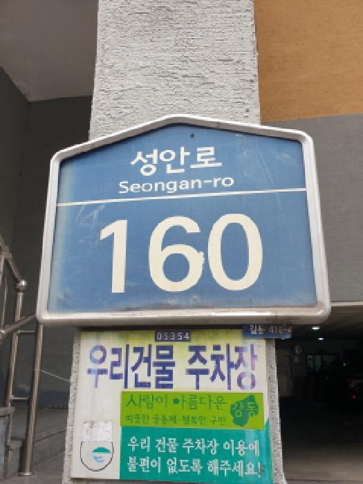 서울특별시 강동구 길동 416-4 솔목오피스텔 3층304호 오피스텔 경매 사진 7
