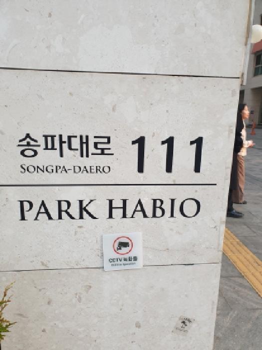 서울특별시 송파구 문정동 618 파크하비오 송파파크하비오푸르지오203동 10층1027호 오피스텔 경매 사진 6