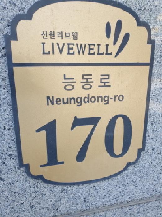 서울특별시 광진구 화양동 111-88 신원리브웰 화양동 주상복합 8층803호 오피스텔 경매 사진 8