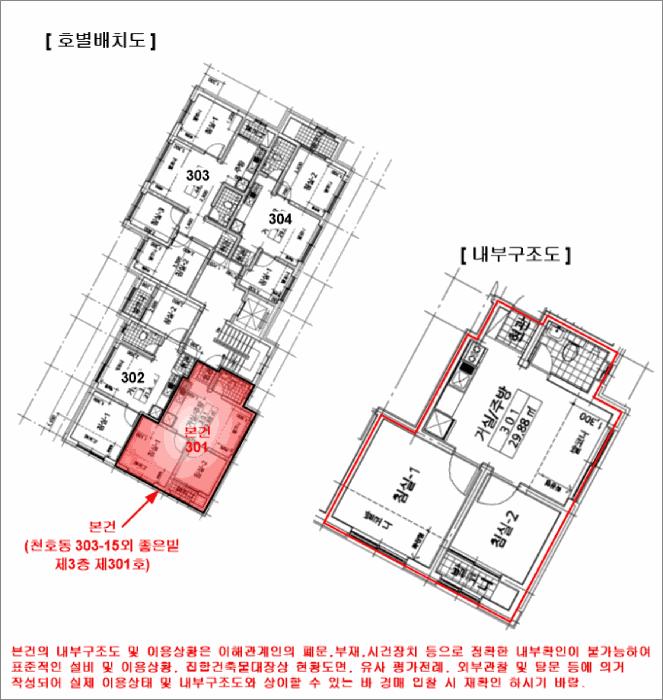 서울특별시 강동구 천호동 303-15 좋은빌 3층301호 다세대(빌라) 경매 사진 13