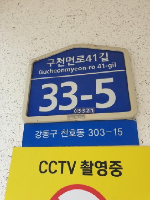서울특별시 강동구 천호동 303-15 좋은빌 3층301호 다세대(빌라) 경매 사진 9