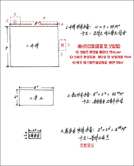 강원특별자치도 원주시 부론면 법천리 1210-2 주택 경매 사진 17