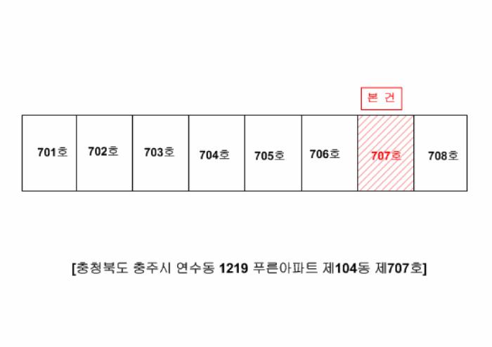 충청북도 충주시 연수동 1219 푸른아파트 104동 7층707호 아파트 경매 사진 8