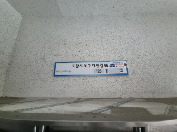 경상북도 포항시 북구 용흥동 366 3차우방타운 125동 2층 207호 아파트 경매 사진 6