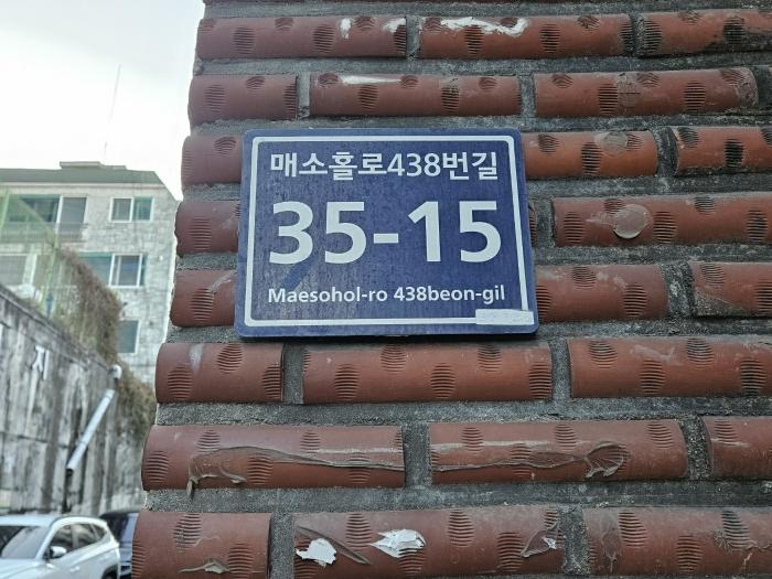 인천광역시 미추홀구 매소홀로438번길 35-15, 비동 4층402호 (학익동,고려빌라)구) 인천광역시 미추홀구 학익동 675-24 다세대(빌라) 경매 사진 1