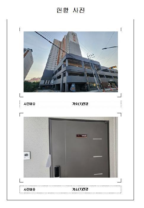 전라남도 목포시 남교동 1-1 남교크레지움에듀파크 1동 14층1403호 아파트 경매 사진 4