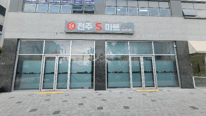 전북특별자치도 전주시 덕진구 만성동 1366-3 미네르바빌딩주건축물 1동 1층 101호 근린상가 경매 사진 10