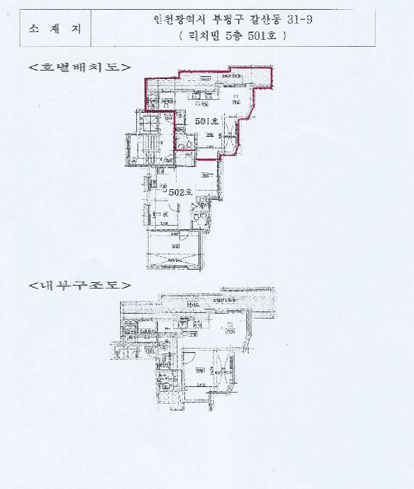 인천광역시 부평구 갈산동 31-9 리치빌 5층501호 다세대(빌라) 경매 사진 9