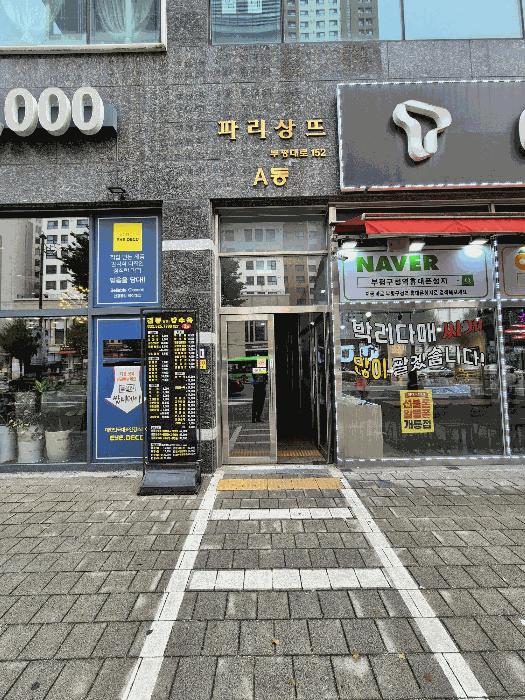 인천광역시 부평구 부평동 417-16 파리상뜨 6층603호 오피스텔 경매 사진 5