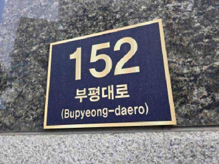 인천광역시 부평구 부평동 417-16 파리상뜨 6층603호 오피스텔 경매 사진 9