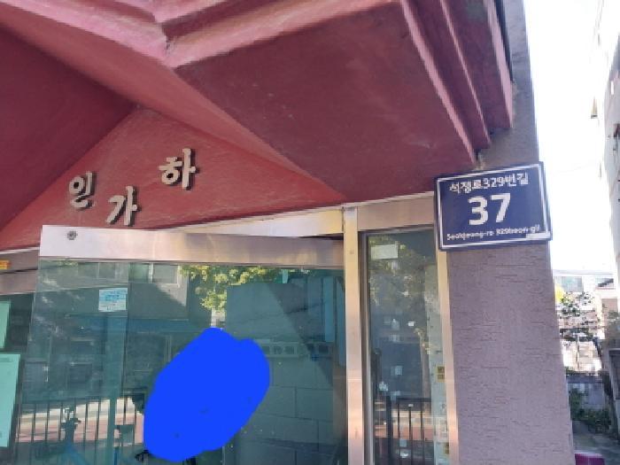 인천광역시 미추홀구 도화동 119-48 인하빌리지 가동 2층202호 다세대(빌라) 경매 사진 5