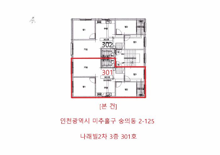 인천광역시 미추홀구 숭의동 2-125 나래빌2차 3층301호 다세대(빌라) 경매 사진 9