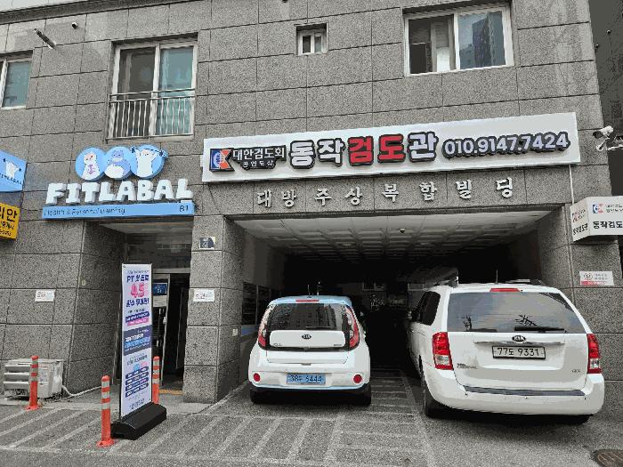 서울특별시 동작구 대방동 394-11 대방주상복합빌딩 5층502호 오피스텔 경매 사진 2