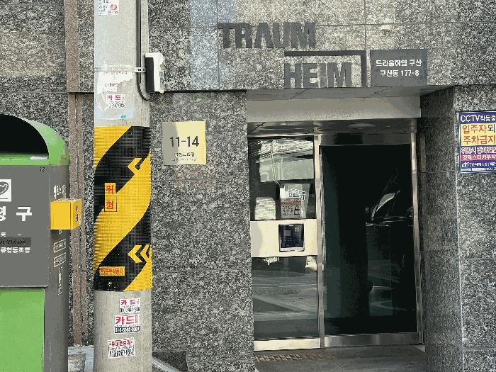 서울특별시 은평구 구산동 177-8 트라움하임구산 1층101호 다세대(빌라) 경매 사진 3