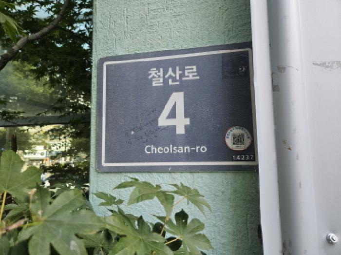 경기도 광명시 철산동 261 파보레 2층137호 근린상가 경매 사진 5