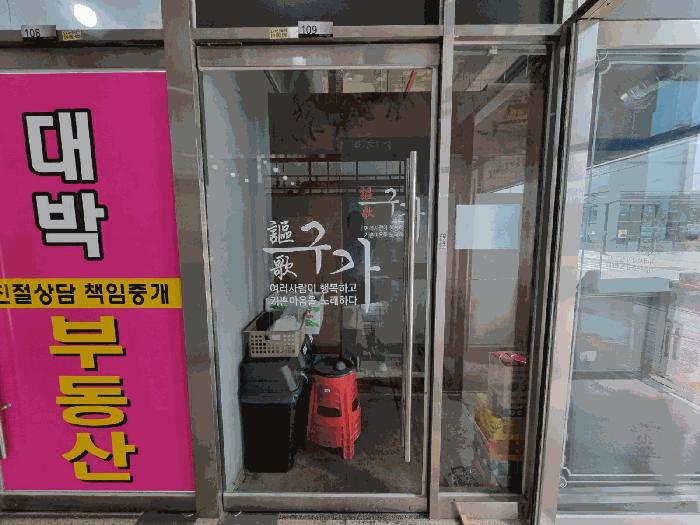 경기도 시흥시 대야동 652-2 파크센트로 1층109호 근린상가 경매 사진 2