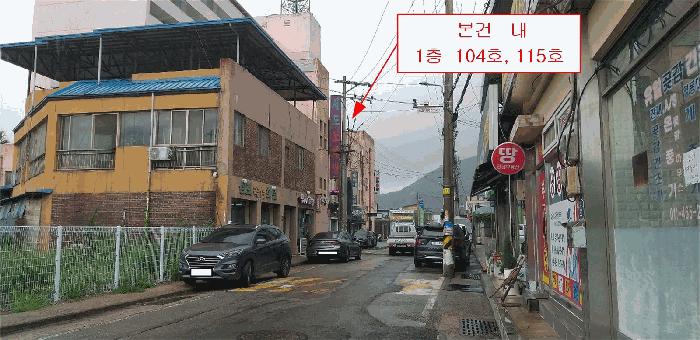 충청북도 영동군 황간면 남성리 583-2 서도프라자 1층 104호 근린상가 경매 사진 1