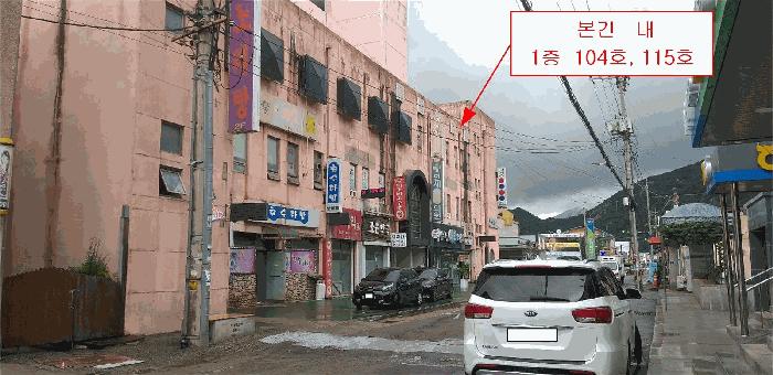 충청북도 영동군 황간면 남성리 583-2 서도프라자 1층 104호 근린상가 경매 사진 3