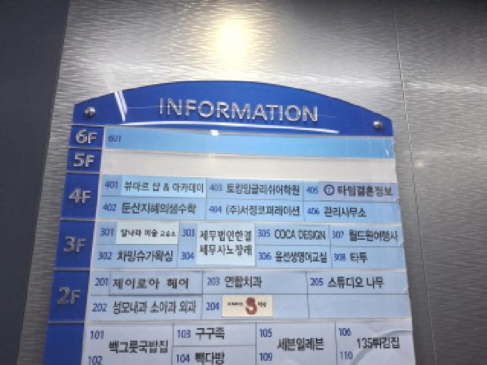 대전광역시 서구 갈마동 1437 위너스빌2 2층203호 근린상가 경매 사진 16