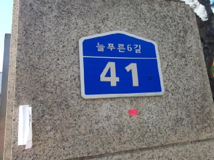 충청남도 천안시 서북구 두정동 526-1 극동늘푸른아파트 113동 2층206호 아파트 경매 사진 4