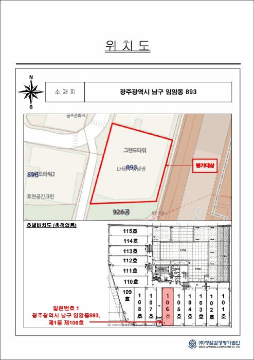 광주광역시 남구 임암동 893 제1동 제1층 제106호 근린상가 경매 사진 7