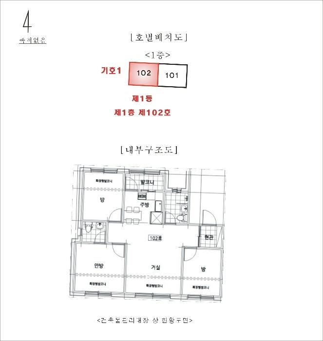 경기도 이천시 양진로24번길 129-51, 1층102호 (사음동,1동)구) 경기도 이천시 사음동 132 다세대(빌라) 경매 사진 9