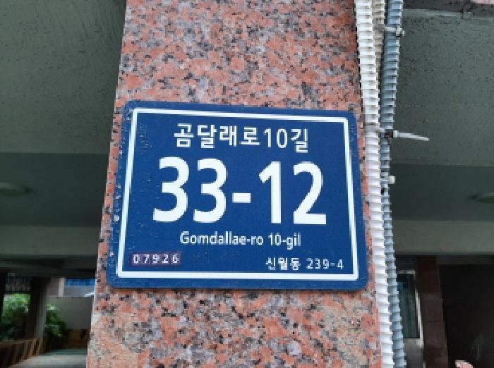 서울특별시 양천구 신월동 239-4 제5층 제501호 다세대(빌라) 경매 사진 7