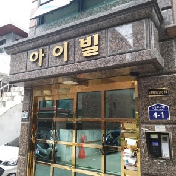 서울특별시 영등포구 대림동 906-56 다가구주택 경매 사진 20