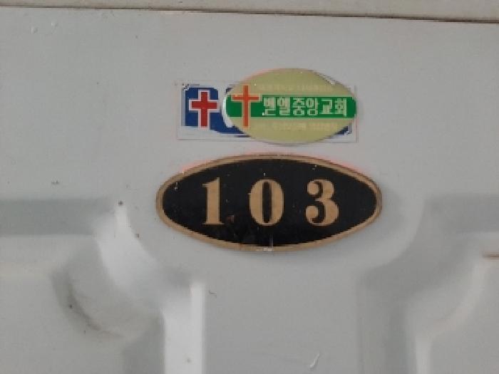 서울특별시 강서구 염창동 276-14 제1층 제3호 다세대(빌라) 경매 사진 10