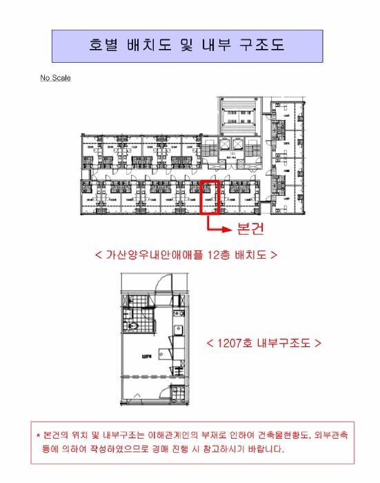 서울특별시 금천구 가산동 141-2 가산양우내안애애플 제12층 제1207호 아파트 경매 사진 10