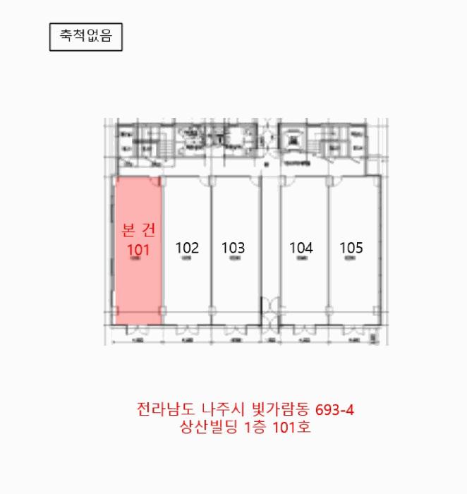 전라남도 나주시 빛가람동 693-4 상산빌딩 1층101호 근린상가 경매 사진 10