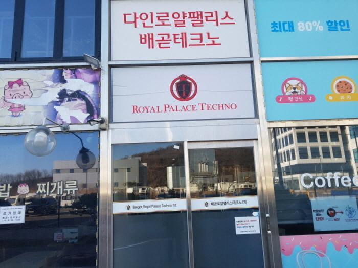 경기도 시흥시 배곧동 299-3 배곧로얄팰리스테크노1차 주건축물제1동 10층10-040호 오피스텔 경매 사진 6