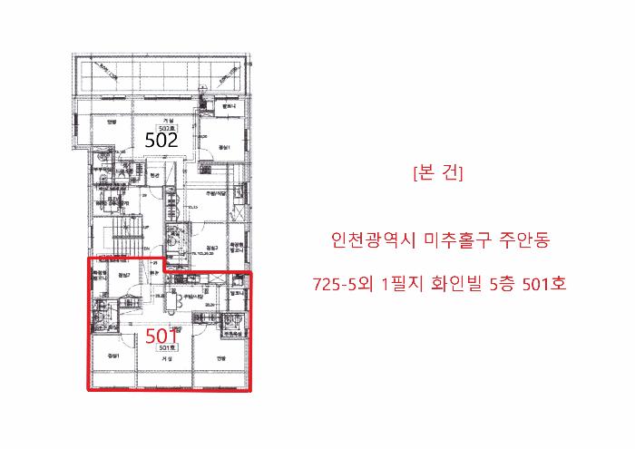 인천광역시 미추홀구 주안동 725-5 화인빌 5층501호 다세대(빌라) 경매 사진 7