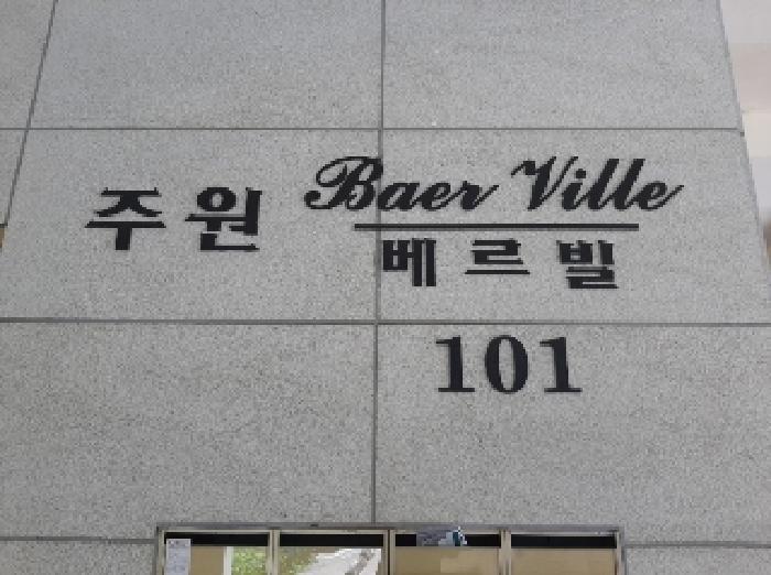 서울특별시 강서구 등촌동 531-1 주원베르빌 제101동 제5층 제503호 다세대(빌라) 경매 사진 11