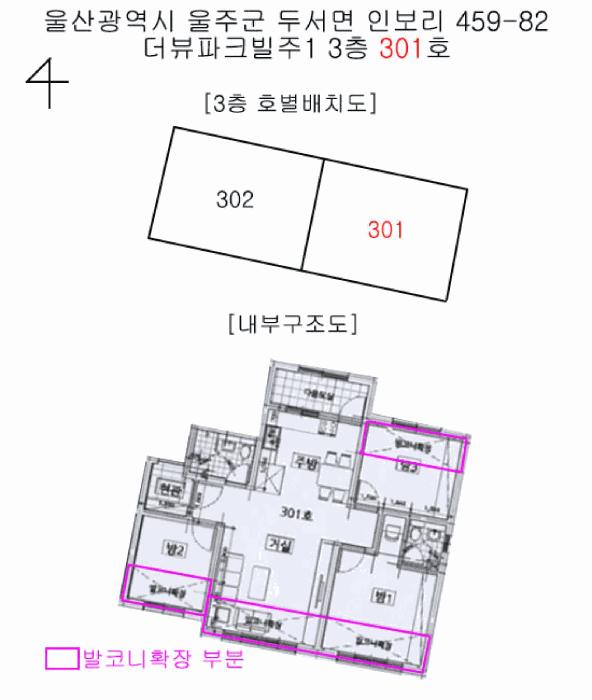 울산광역시 울주군 두서면 인보리 459-82 더뷰파크빌주1 3층301호 다세대(빌라) 경매 사진 4