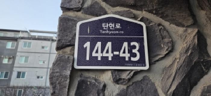 경기도 파주시 야당동 144-3 1층102호 다세대(빌라) 경매 사진 4