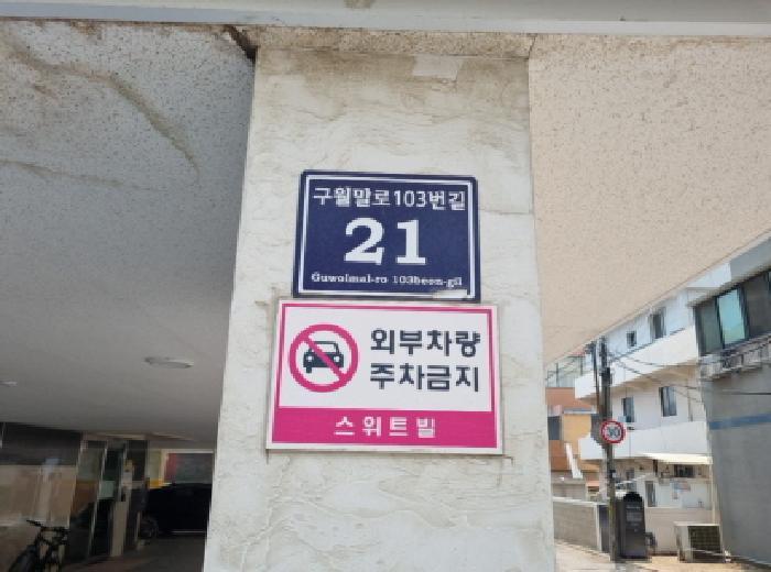 인천광역시 남동구 만수동 903-14 스위트빌 3층 303호 다세대(빌라) 경매 사진 8