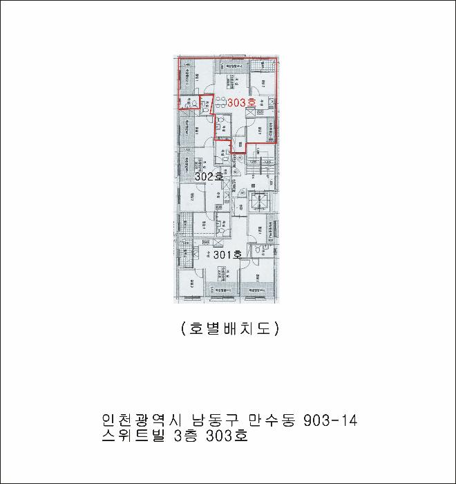 인천광역시 남동구 만수동 903-14 스위트빌 3층 303호 다세대(빌라) 경매 사진 9